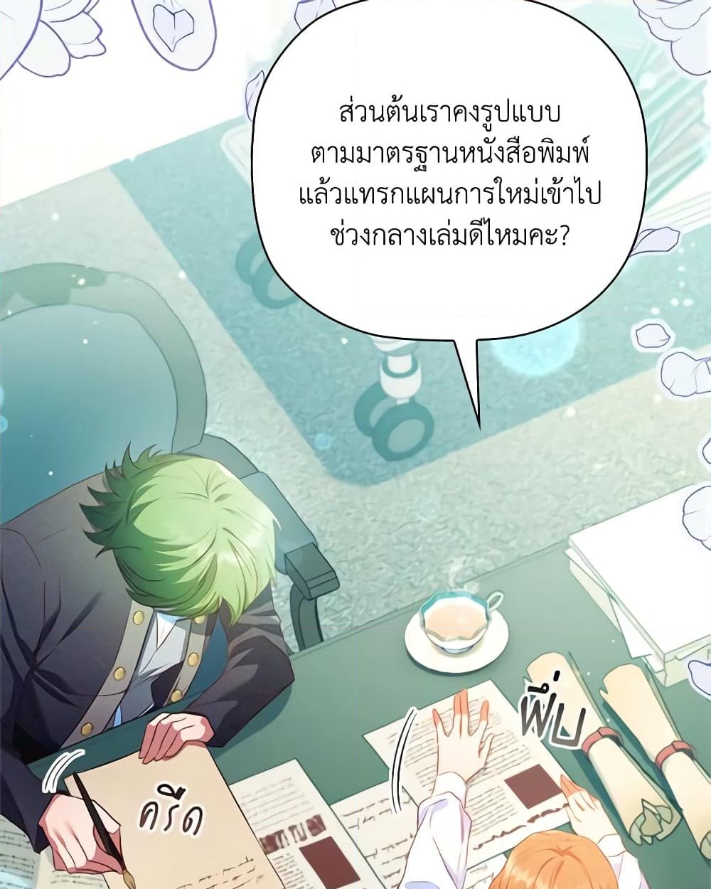 อ่านการ์ตูน An Extra In The Family Is The First To Be Abandoned 66 ภาพที่ 18