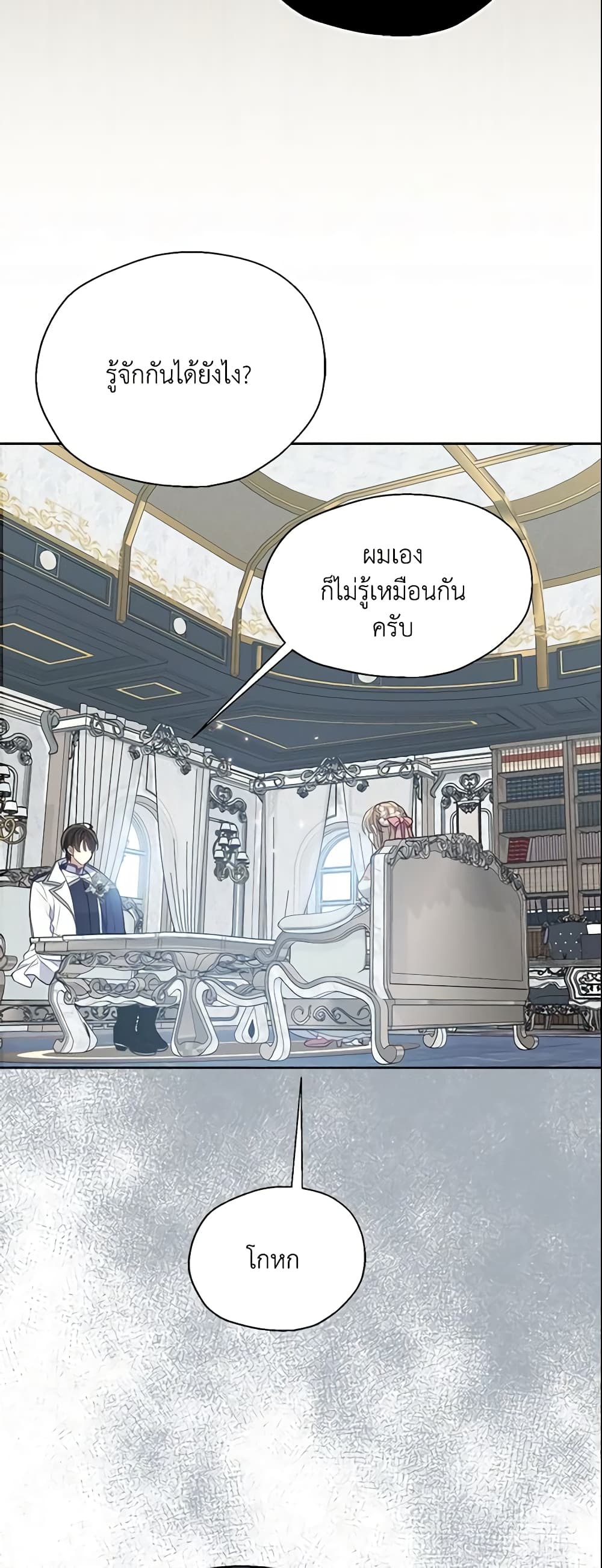 อ่านการ์ตูน Your Majesty, Please Spare Me This Time 108 ภาพที่ 27