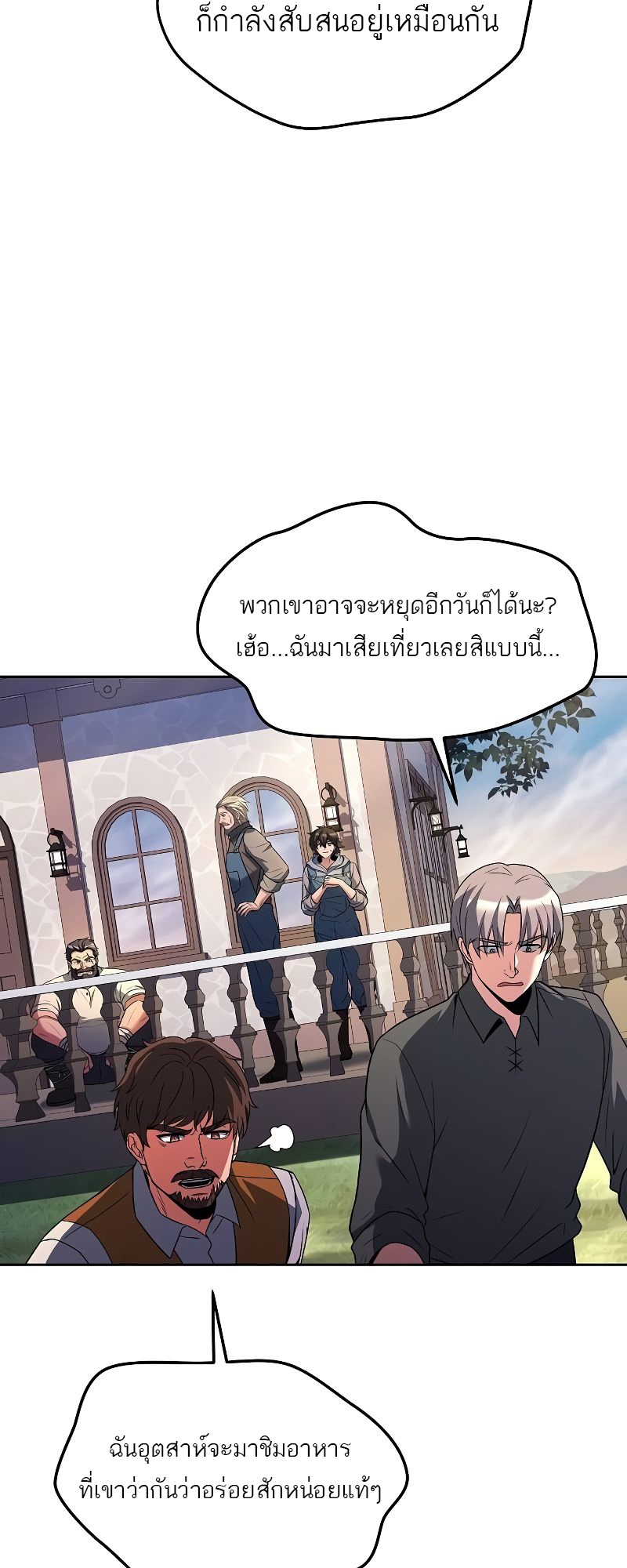 อ่านการ์ตูน A Wizard’s Restaurant 43 ภาพที่ 76