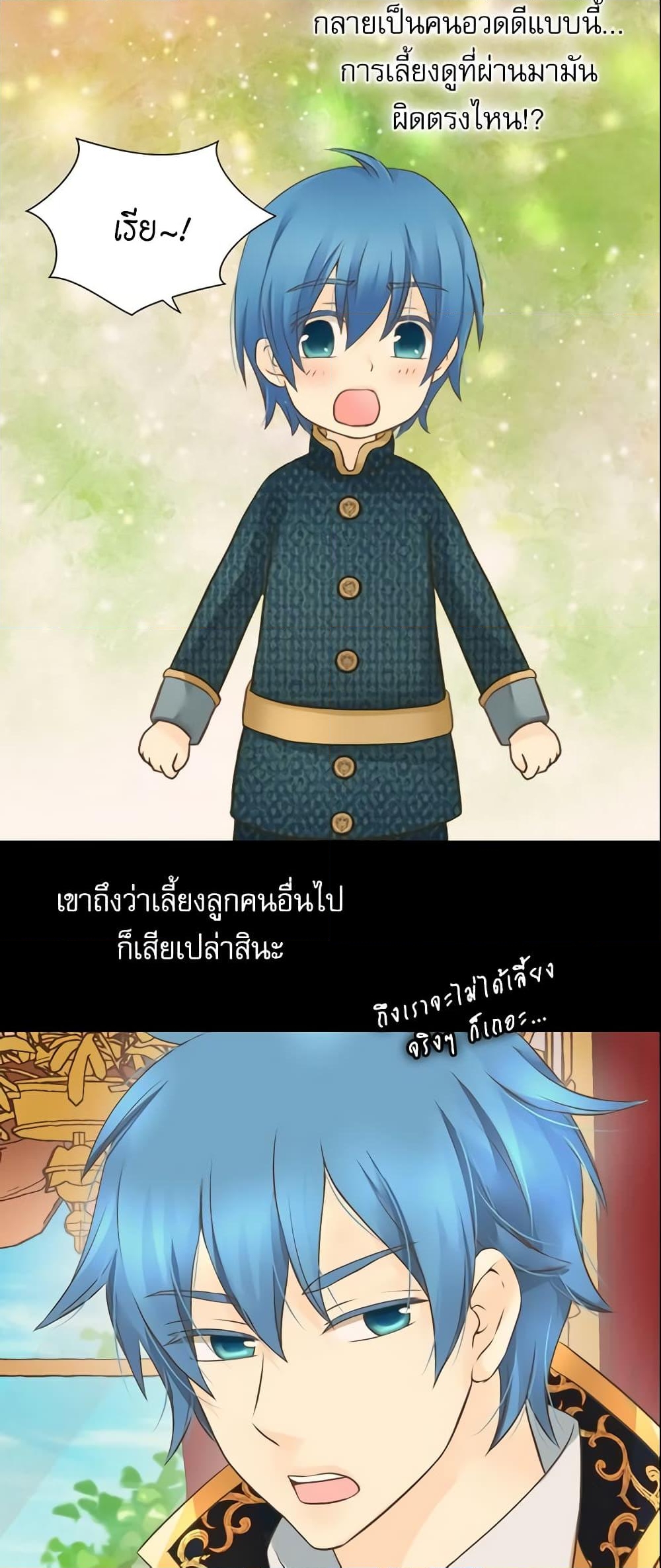 อ่านการ์ตูน Daughter of the Emperor 151 ภาพที่ 18