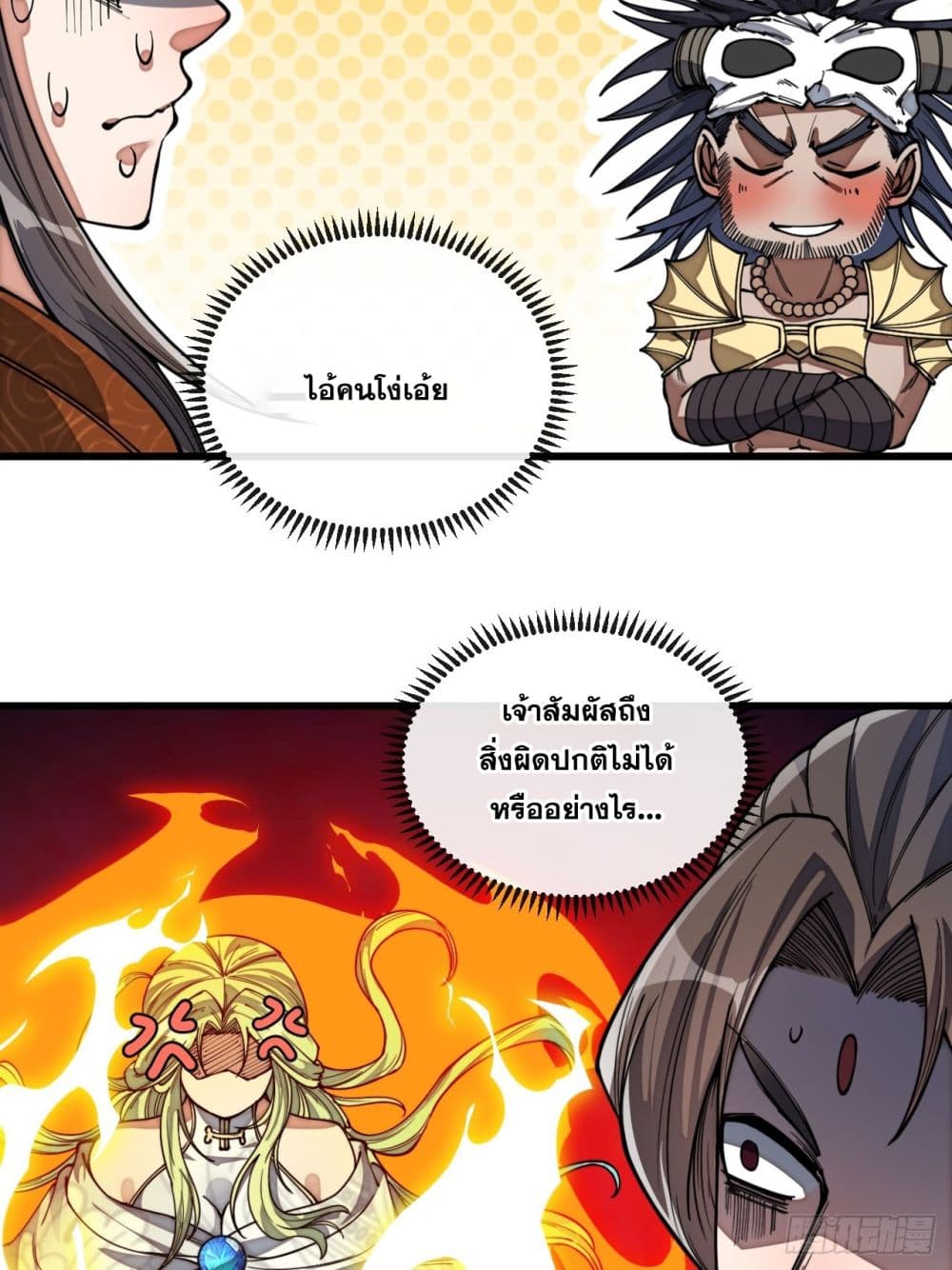 อ่านการ์ตูน I’m Really Not the Son of Luck 76 ภาพที่ 8