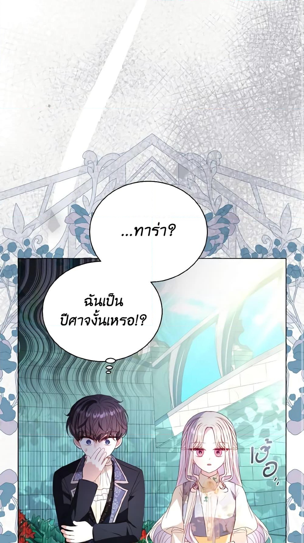 อ่านการ์ตูน My Father, the Possessive Demi-God 44 ภาพที่ 23