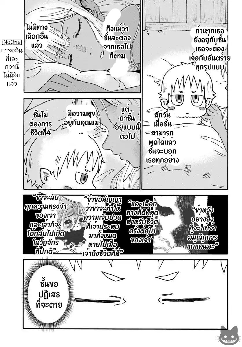 อ่านการ์ตูน The Death Mage Who Doesn’t Want a Fourth Time 3 ภาพที่ 27