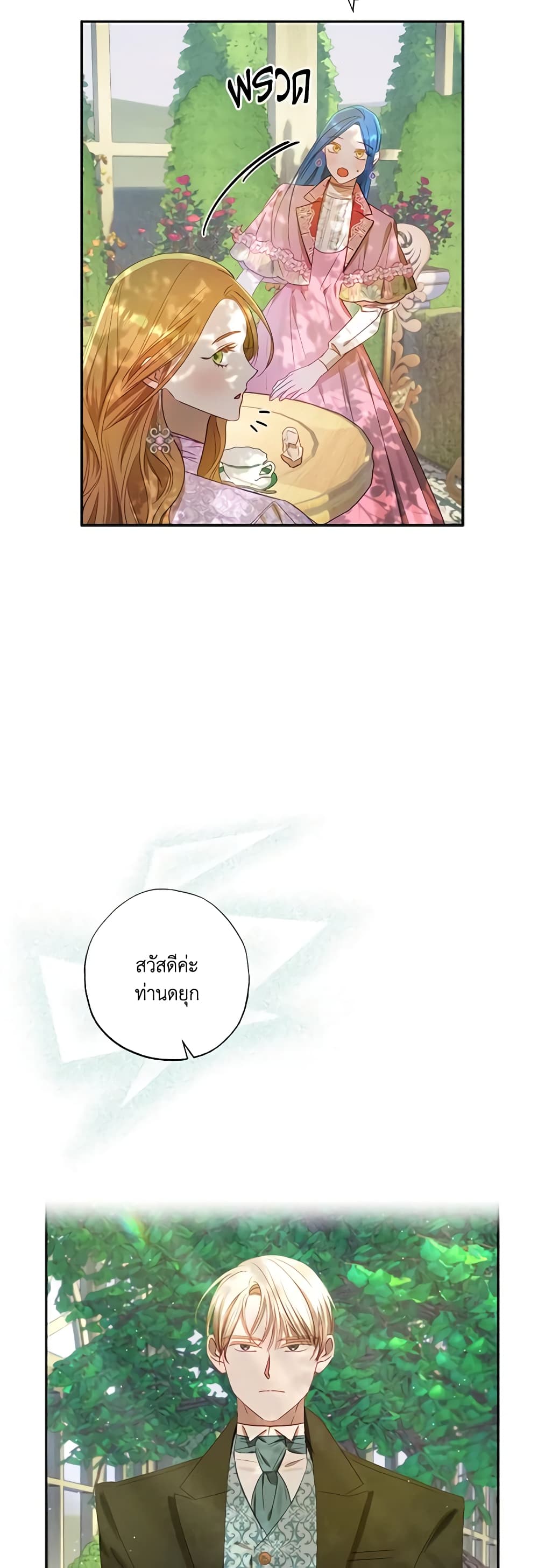 อ่านการ์ตูน I Failed to Divorce My Husband 55 ภาพที่ 30