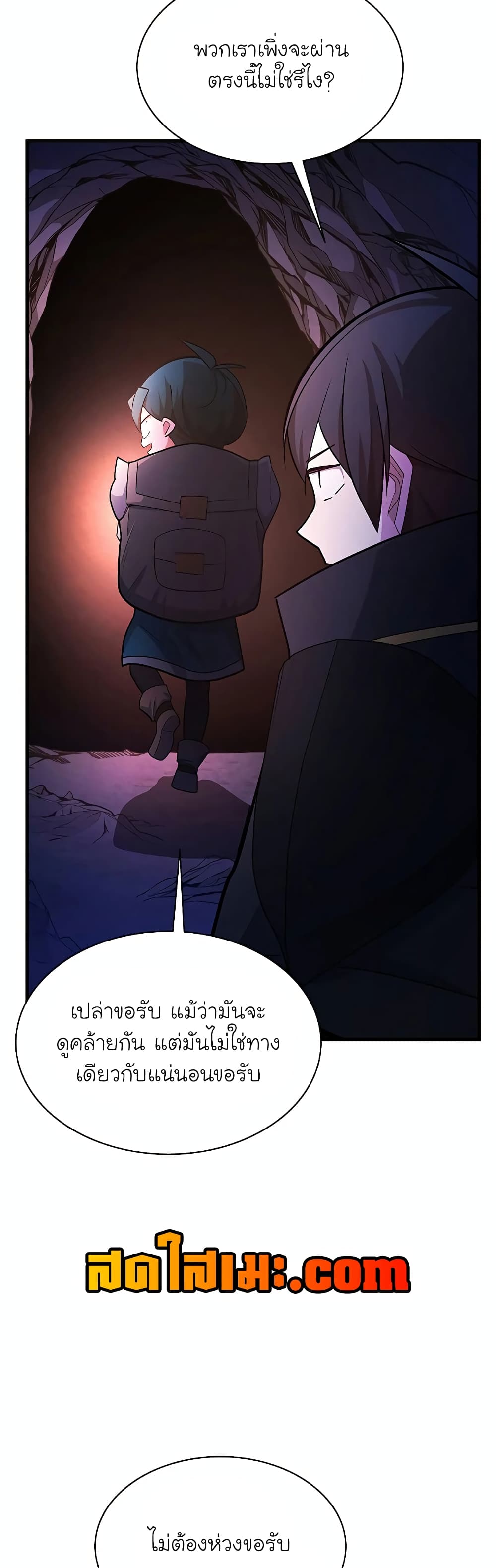 อ่านการ์ตูน The Tutorial is Too Hard 184 ภาพที่ 16