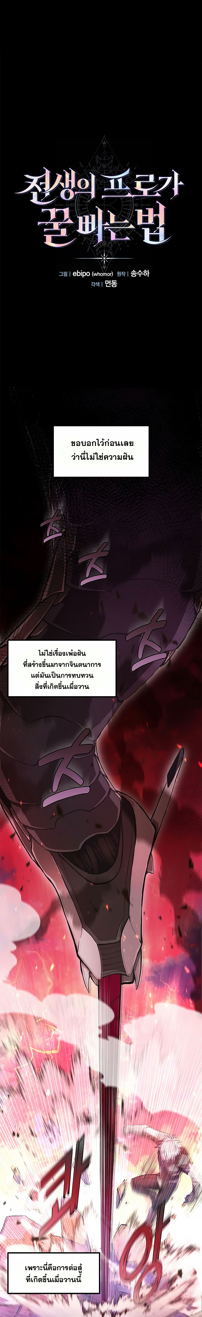 อ่านการ์ตูน How the Pro in His Past Life Sucks the Sweet Honey 1 ภาพที่ 1