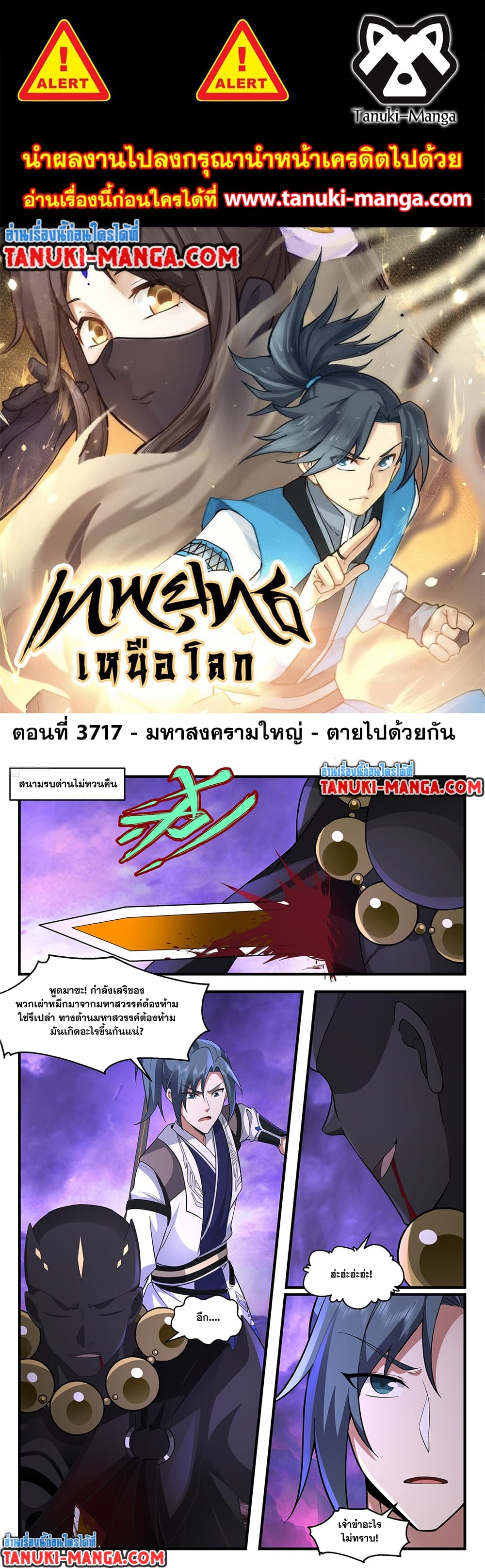 อ่านการ์ตูน Martial Peak 3717 ภาพที่ 1