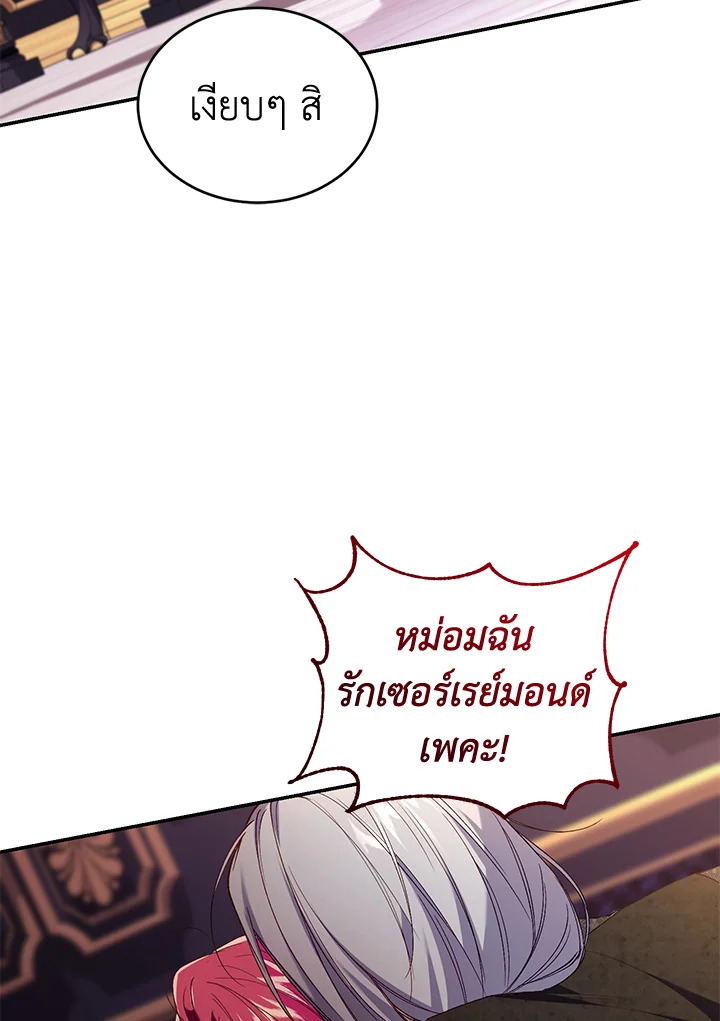 อ่านการ์ตูน Resetting Lady 57 ภาพที่ 79