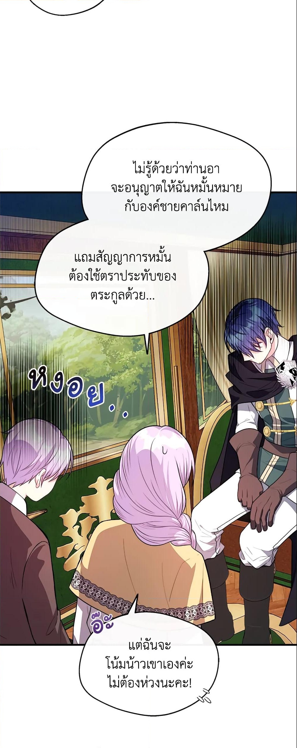 อ่านการ์ตูน I Became The Older Sister of A Regretful Male Lead 14 ภาพที่ 50