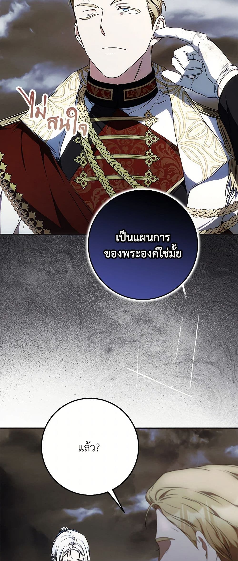 อ่านการ์ตูน I Became the Wife of the Male Lead 109 ภาพที่ 36