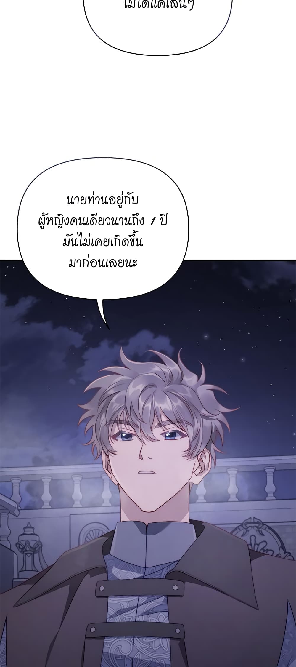 อ่านการ์ตูน Lucia 122 ภาพที่ 49