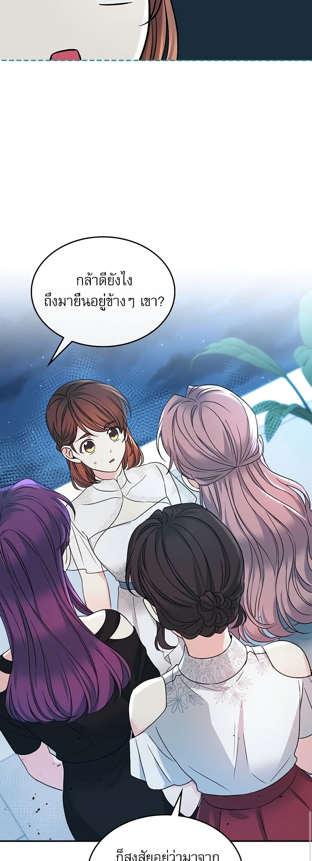 อ่านการ์ตูน My Life as an Internet Novel 130 ภาพที่ 26