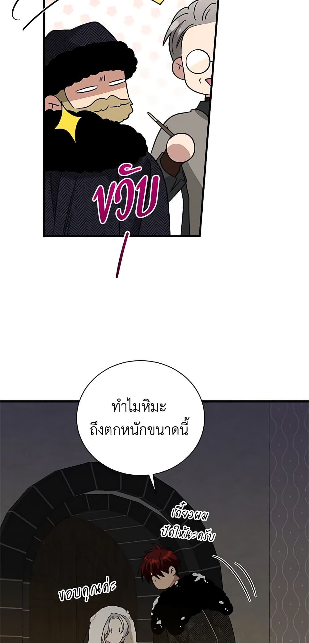 อ่านการ์ตูน Honey, I’m Going On a Strike 101 ภาพที่ 43