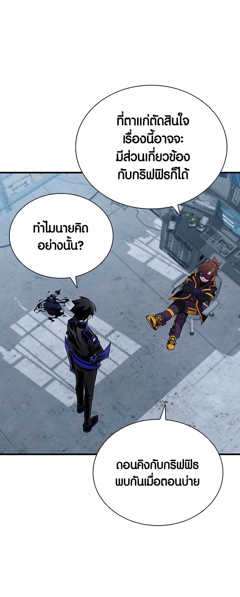 อ่านการ์ตูน Villain To Kill 145 ภาพที่ 24