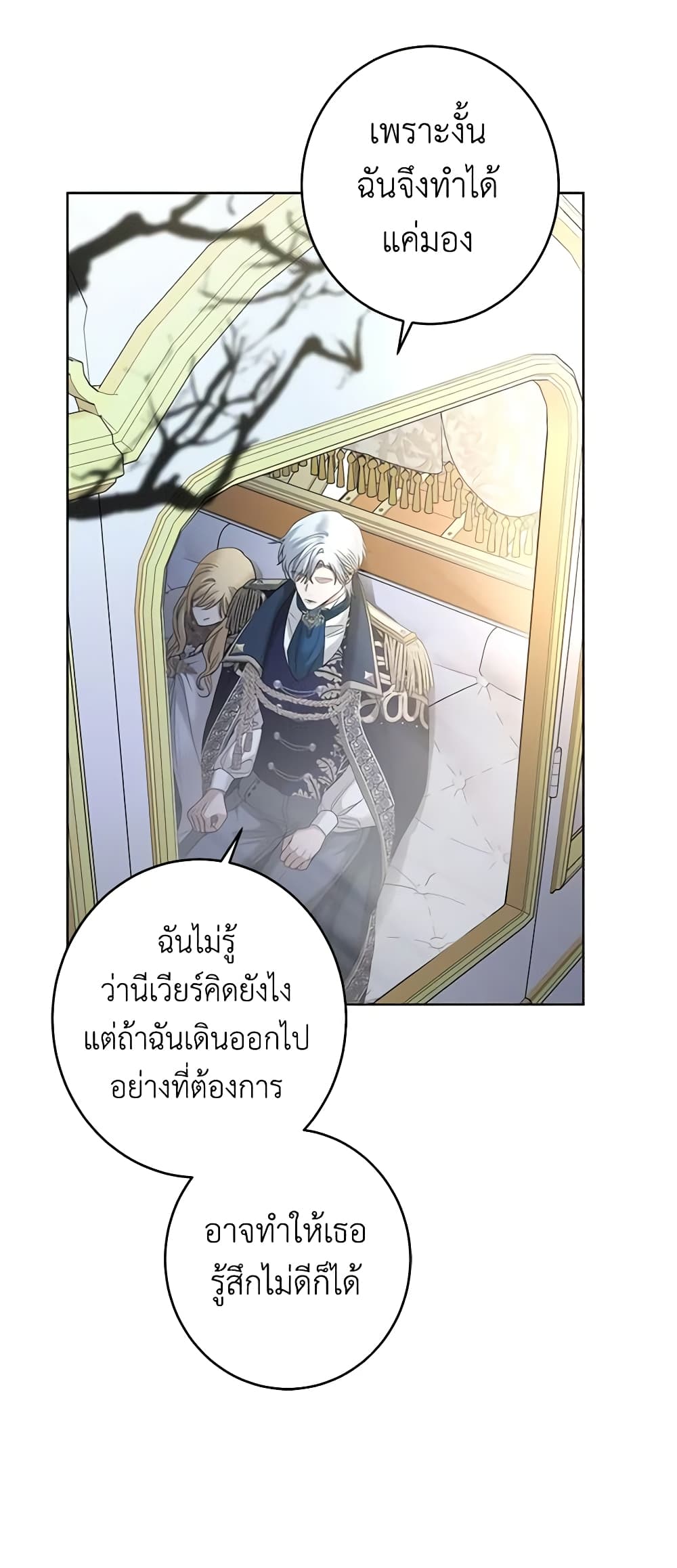 อ่านการ์ตูน I Don’t Love You Anymore 63 ภาพที่ 34