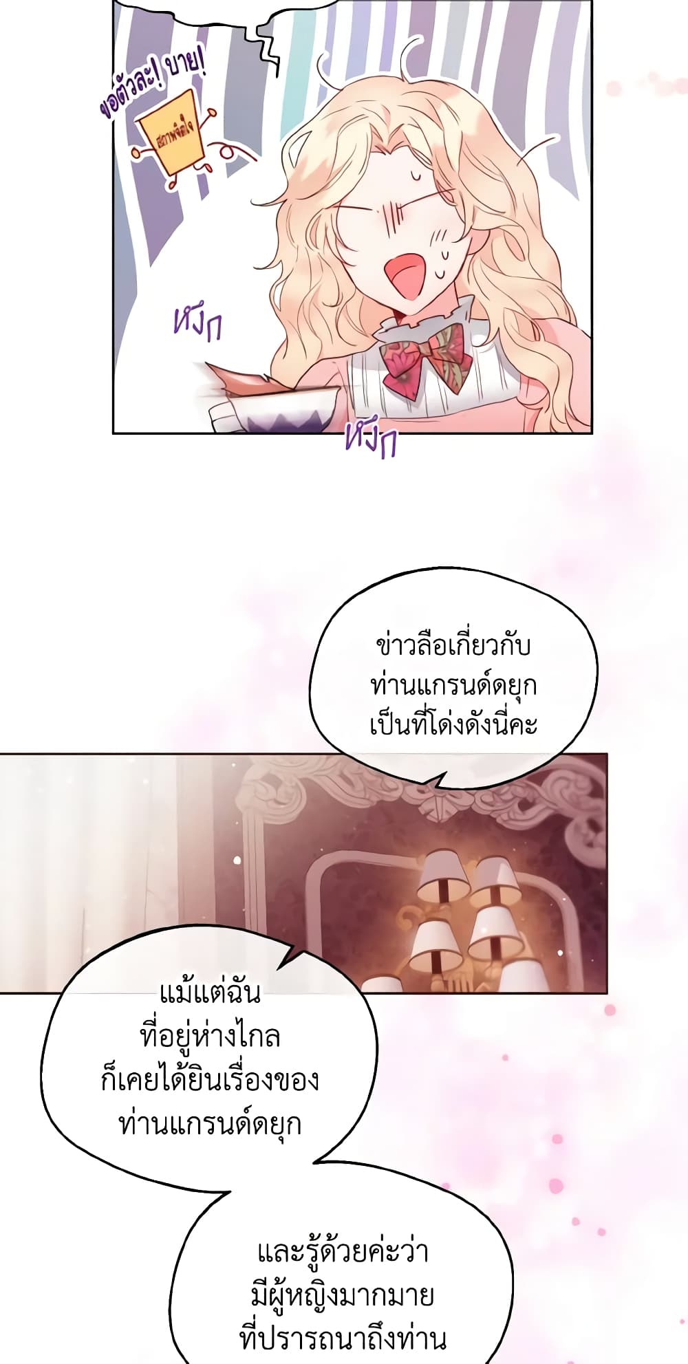 อ่านการ์ตูน Lady Crystal is a Man 3 ภาพที่ 39