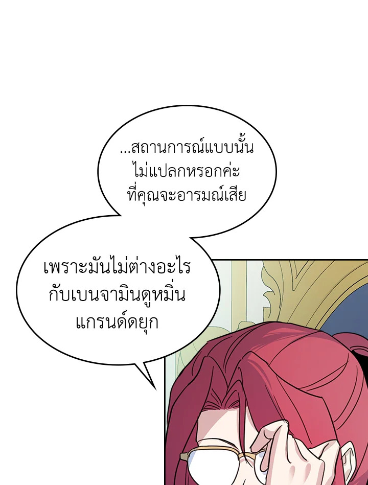 อ่านการ์ตูน The Lady and The Beast 73 ภาพที่ 44