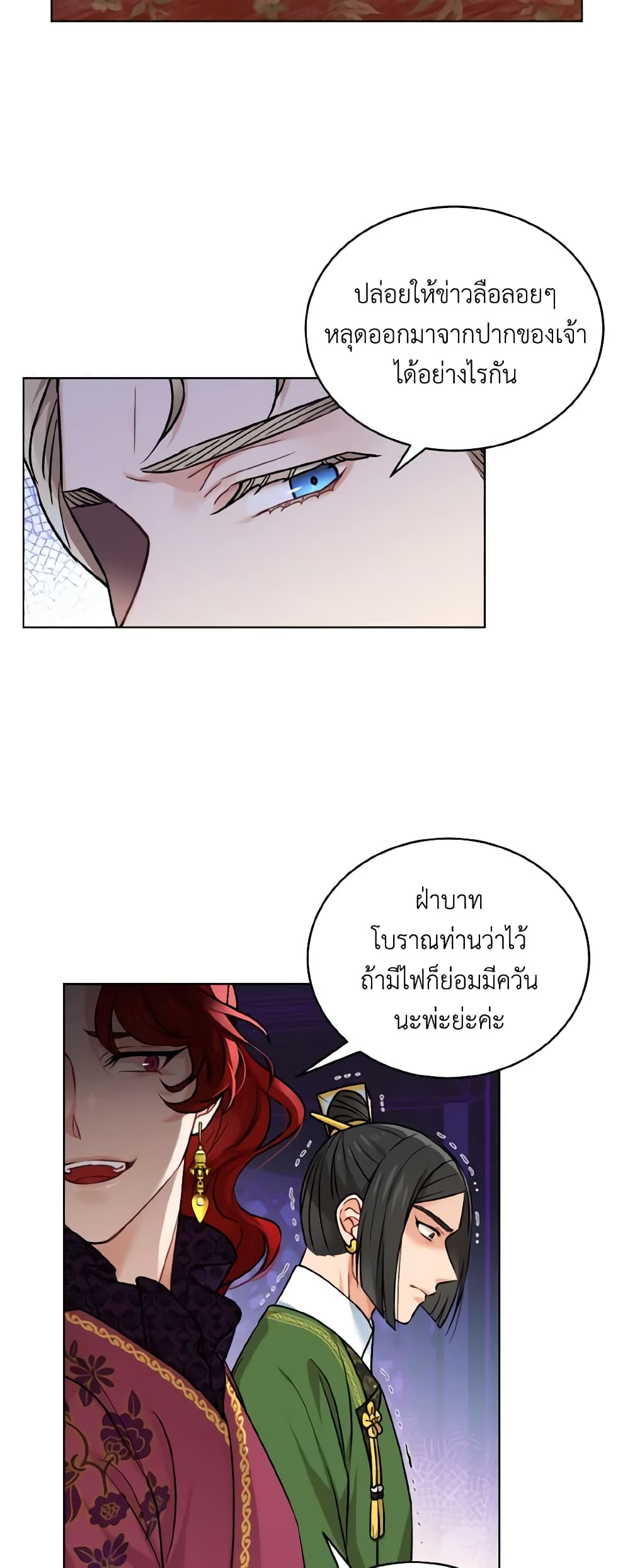 อ่านการ์ตูน Empress’s Flower Garden 28 ภาพที่ 26