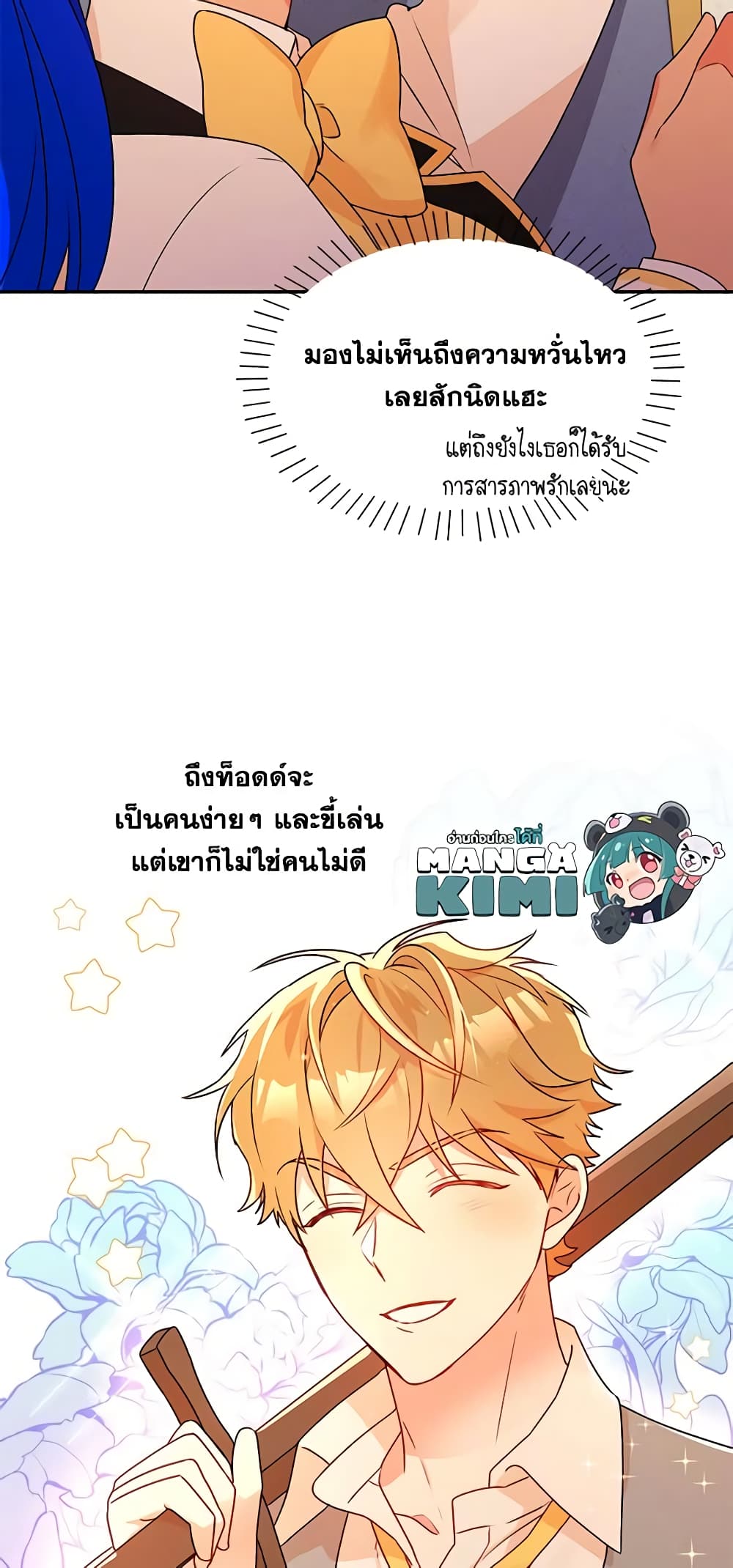 อ่านการ์ตูน Elena Evoy Observation Diary 50 ภาพที่ 16