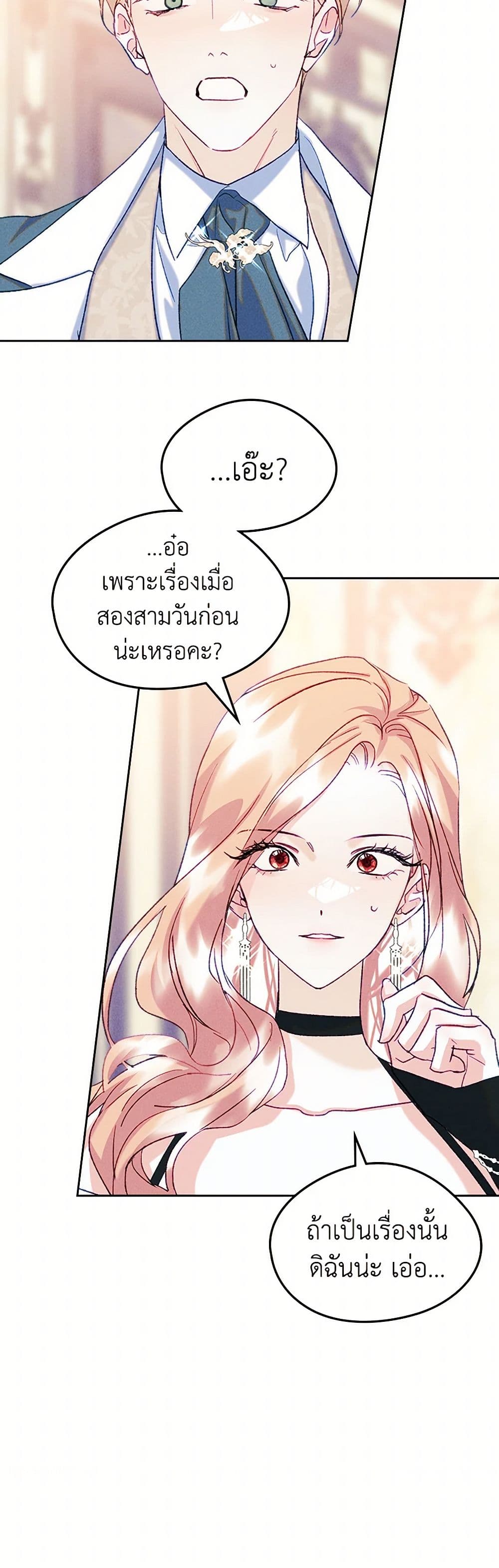 อ่านการ์ตูน I Became The Male Lead’s Female Friend 62 ภาพที่ 17