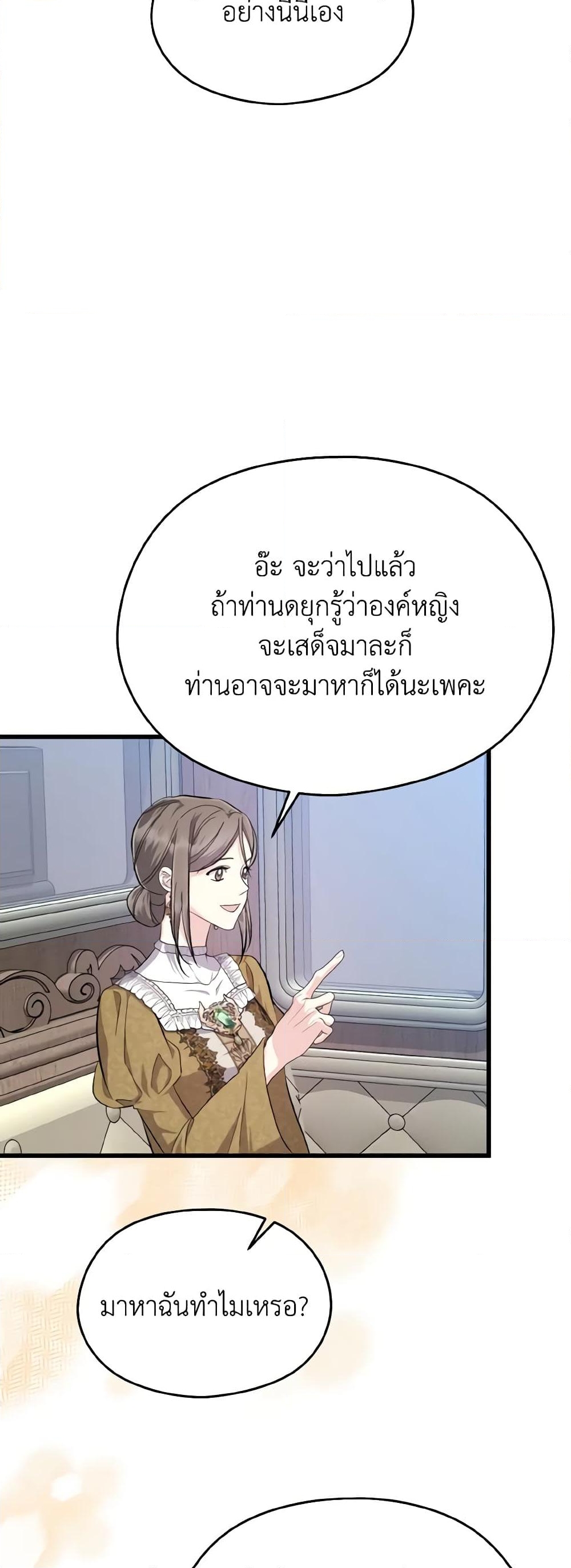 อ่านการ์ตูน I Don’t Want to Work! 41 ภาพที่ 35