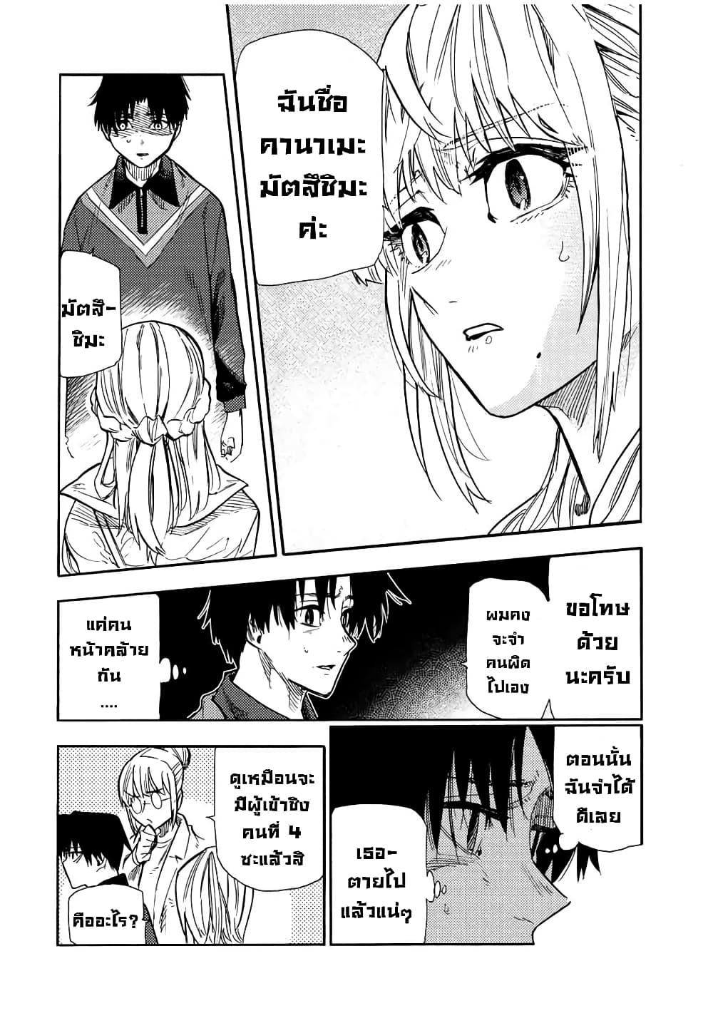 อ่านการ์ตูน Juujika no Rokunin 142 ภาพที่ 8