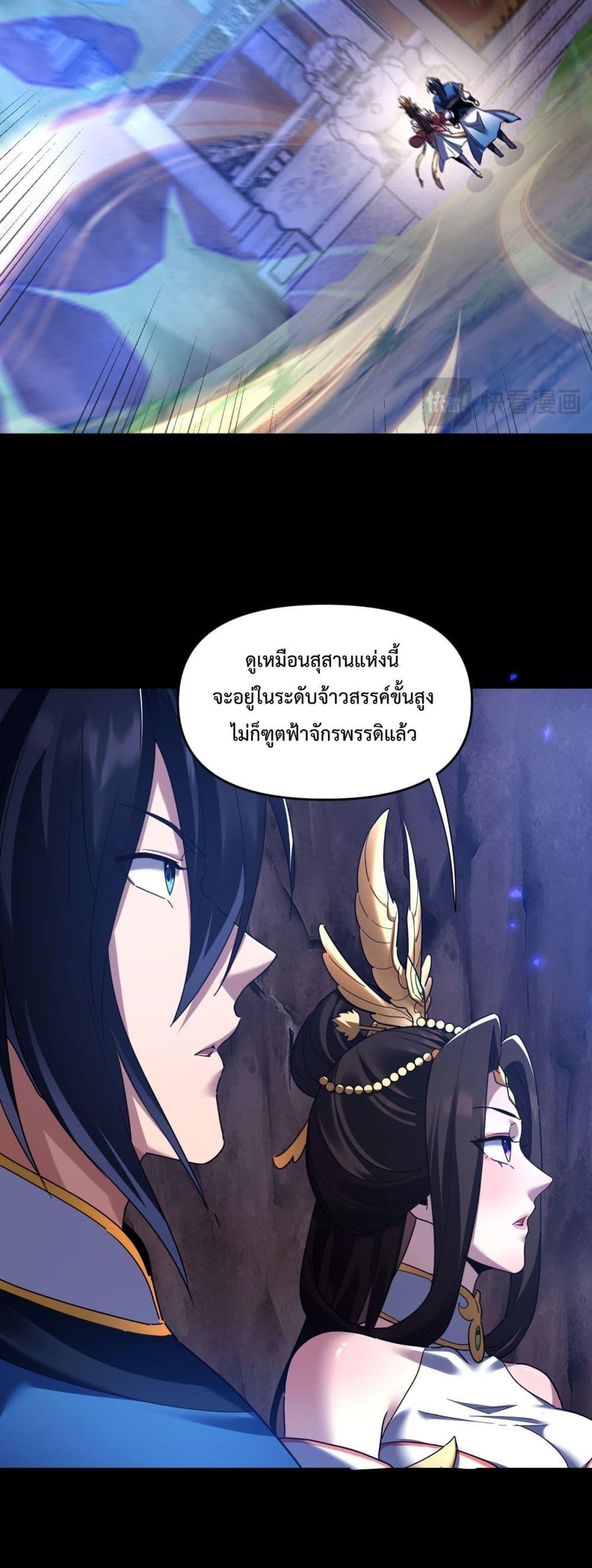 อ่านการ์ตูน Shocking The Empress Regnant, I am Invincible 26 ภาพที่ 12