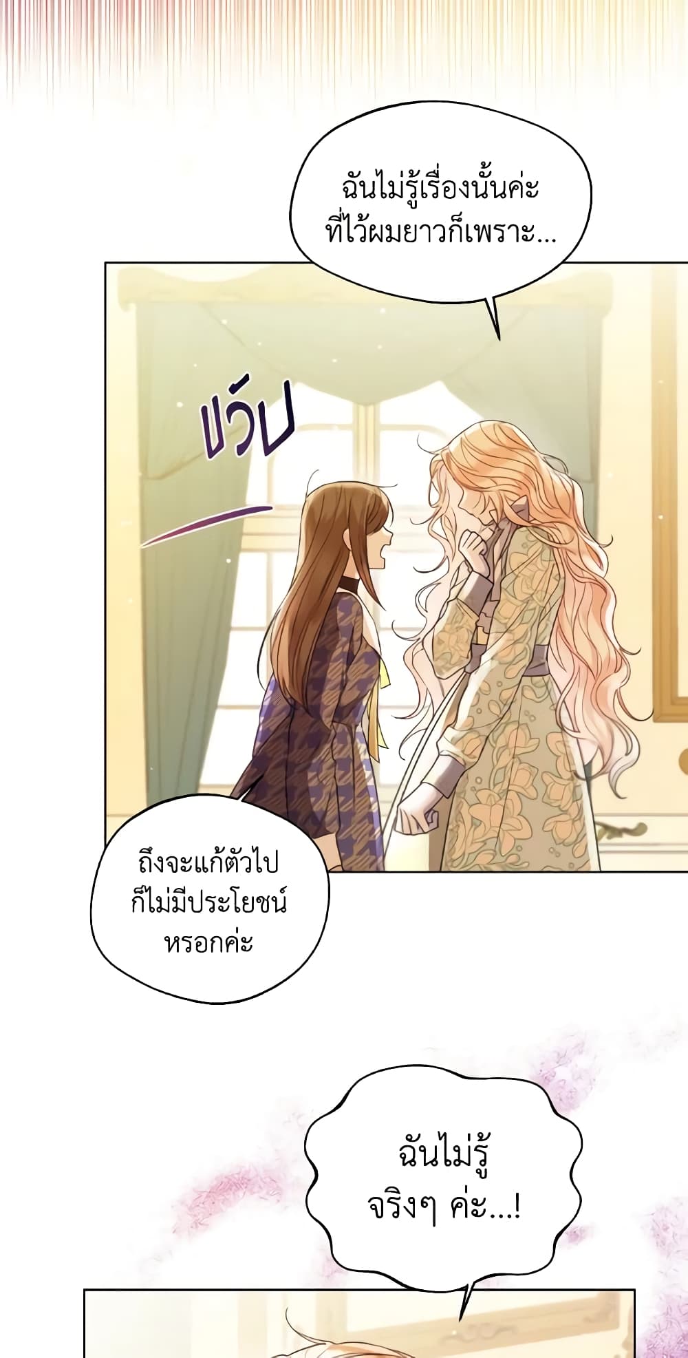 อ่านการ์ตูน Lady Crystal is a Man 16 ภาพที่ 51