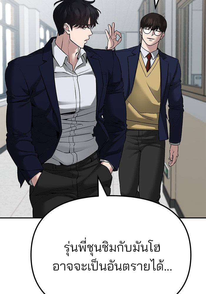 อ่านการ์ตูน The Bully In-Charge 77 ภาพที่ 144