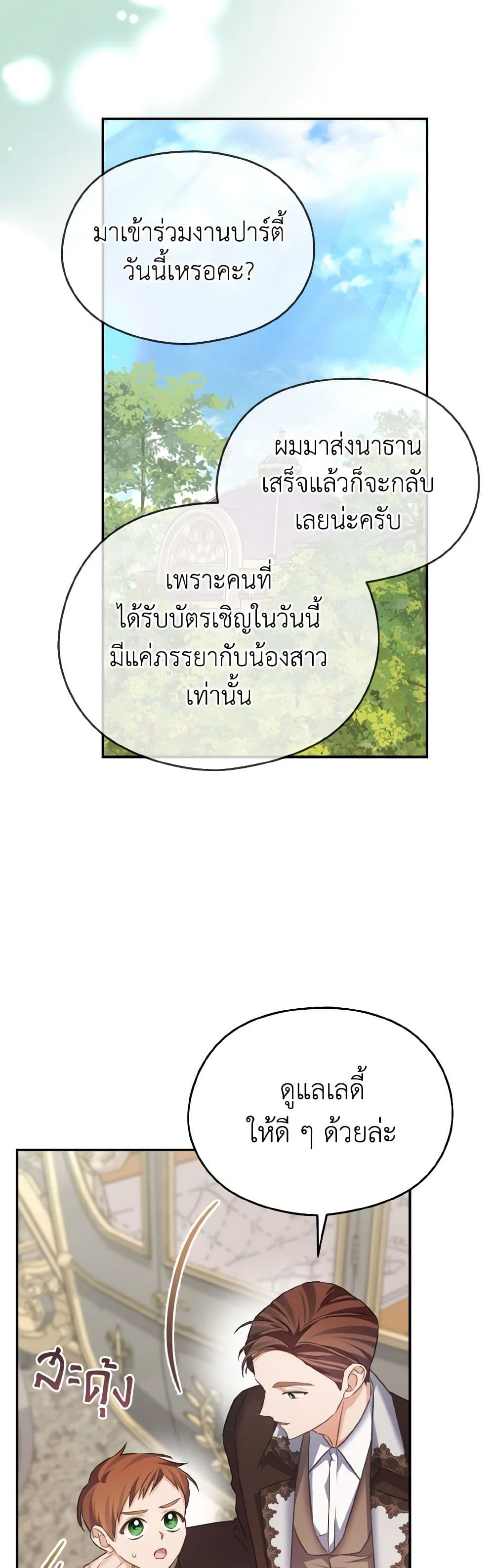 อ่านการ์ตูน My Dear Aster 68 ภาพที่ 10