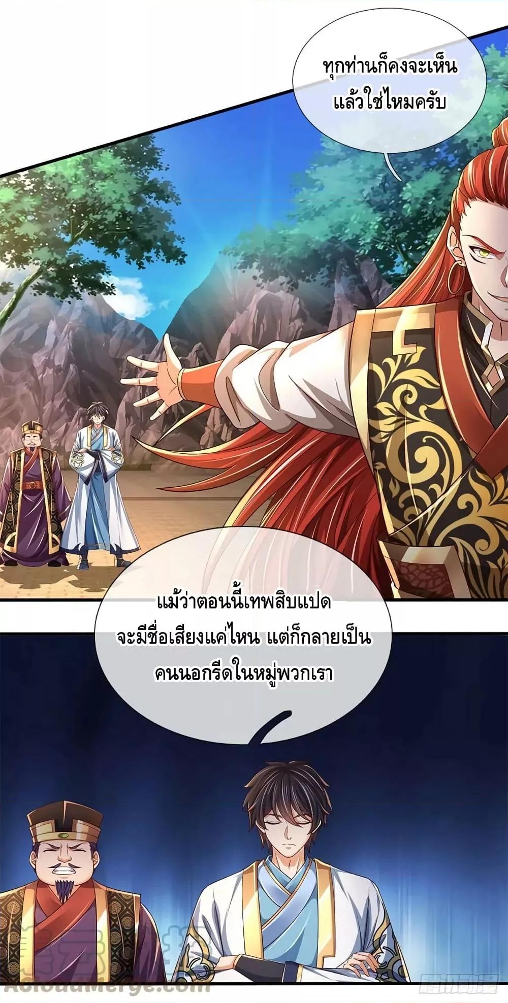 อ่านการ์ตูน Opening to Supreme Dantian 196 ภาพที่ 32