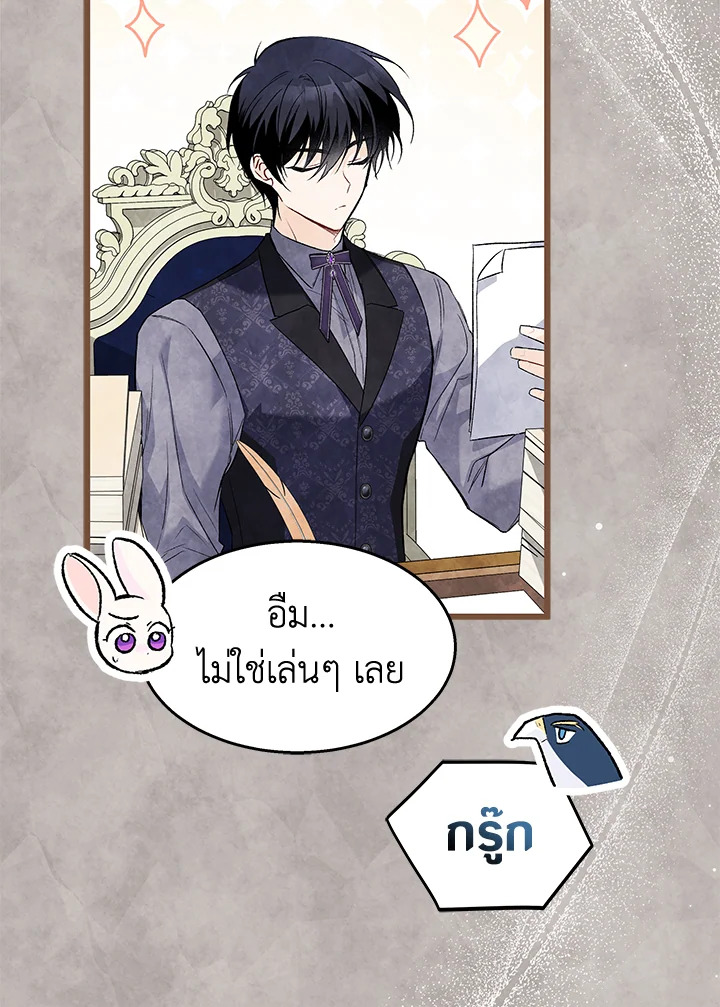 อ่านการ์ตูน The Symbiotic Relationship Between a Panther and a Rabbit 91 ภาพที่ 48