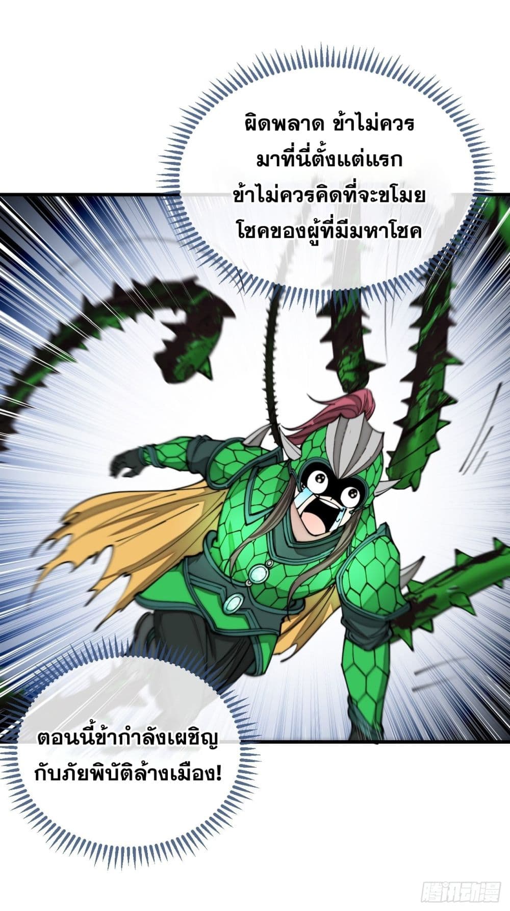 อ่านการ์ตูน I’m Really Not the Son of Luck 95 ภาพที่ 36