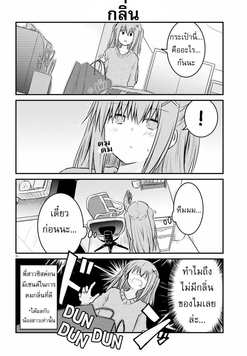 อ่านการ์ตูน Siscon Onee-chan to Ki ni shinai Imouto 11 ภาพที่ 6