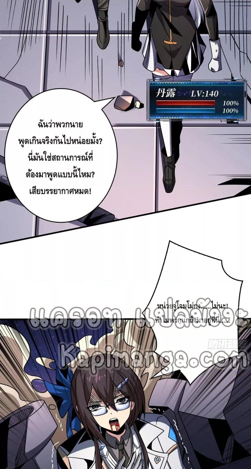 อ่านการ์ตูน King Account at the Start 263 ภาพที่ 28