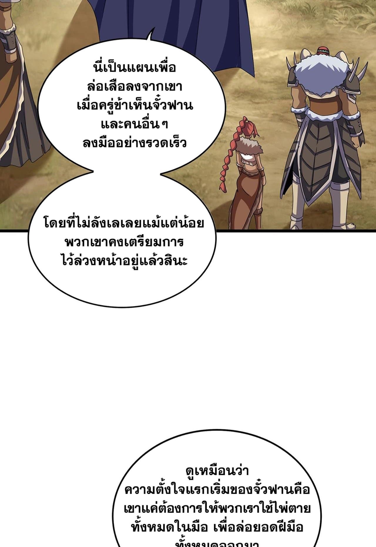 อ่านการ์ตูน Magic Emperor 517 ภาพที่ 47