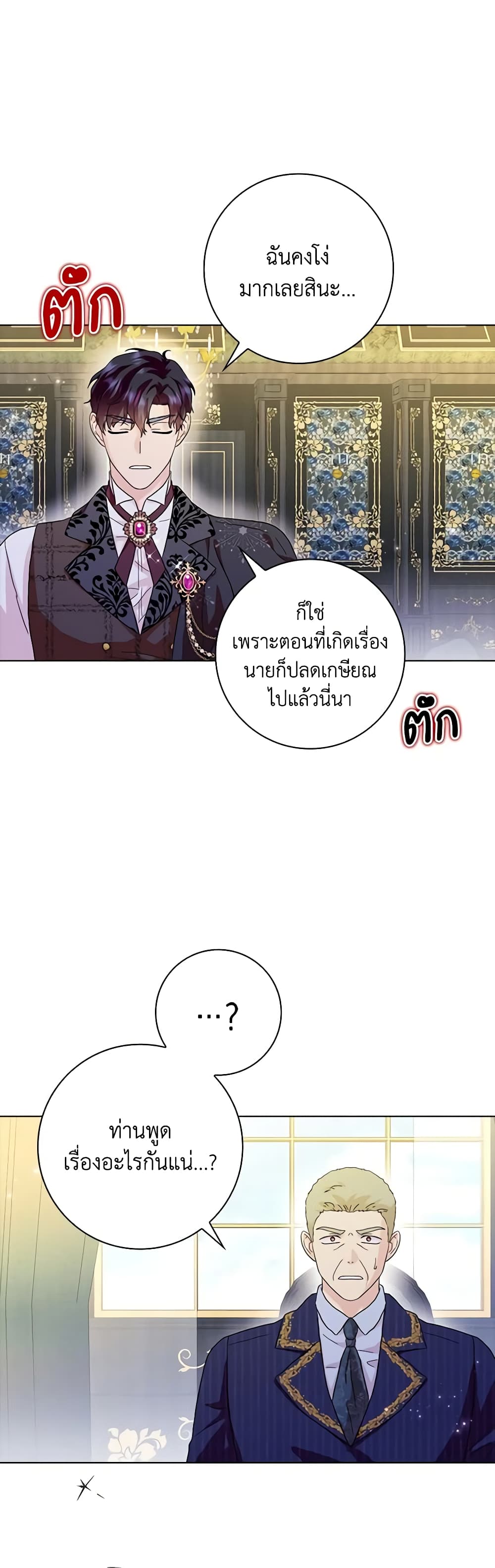 อ่านการ์ตูน When I Quit Being A Wicked Mother-in-law, Everyone Became Obsessed With Me 73 ภาพที่ 2