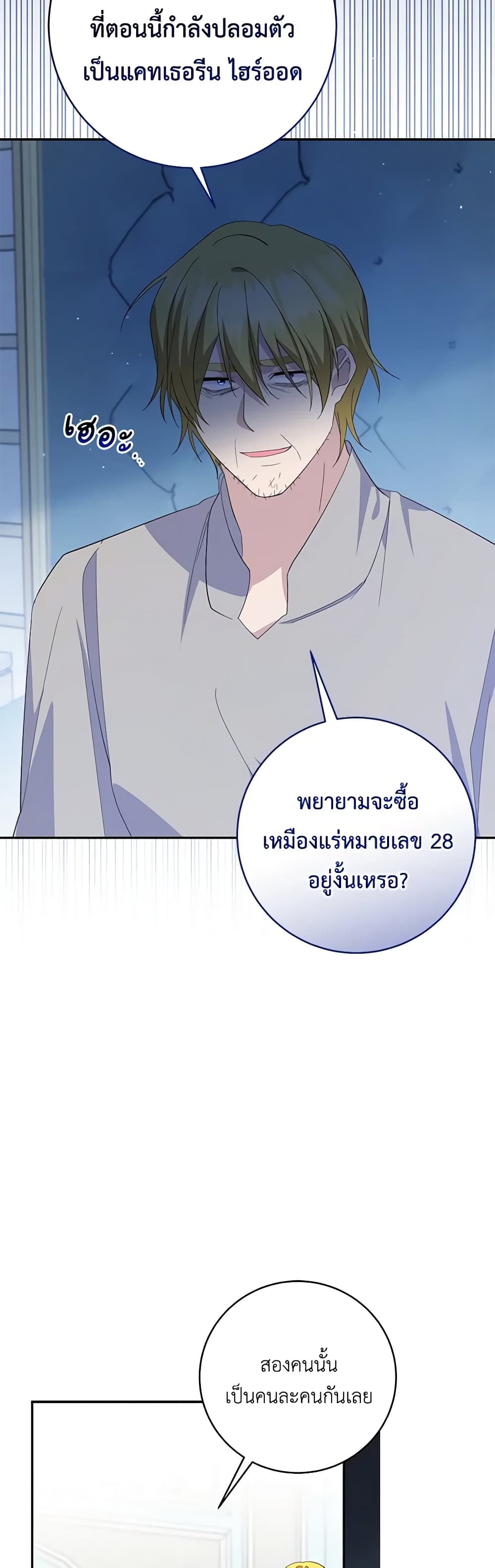 อ่านการ์ตูน Please Support My Revenge 79 ภาพที่ 42