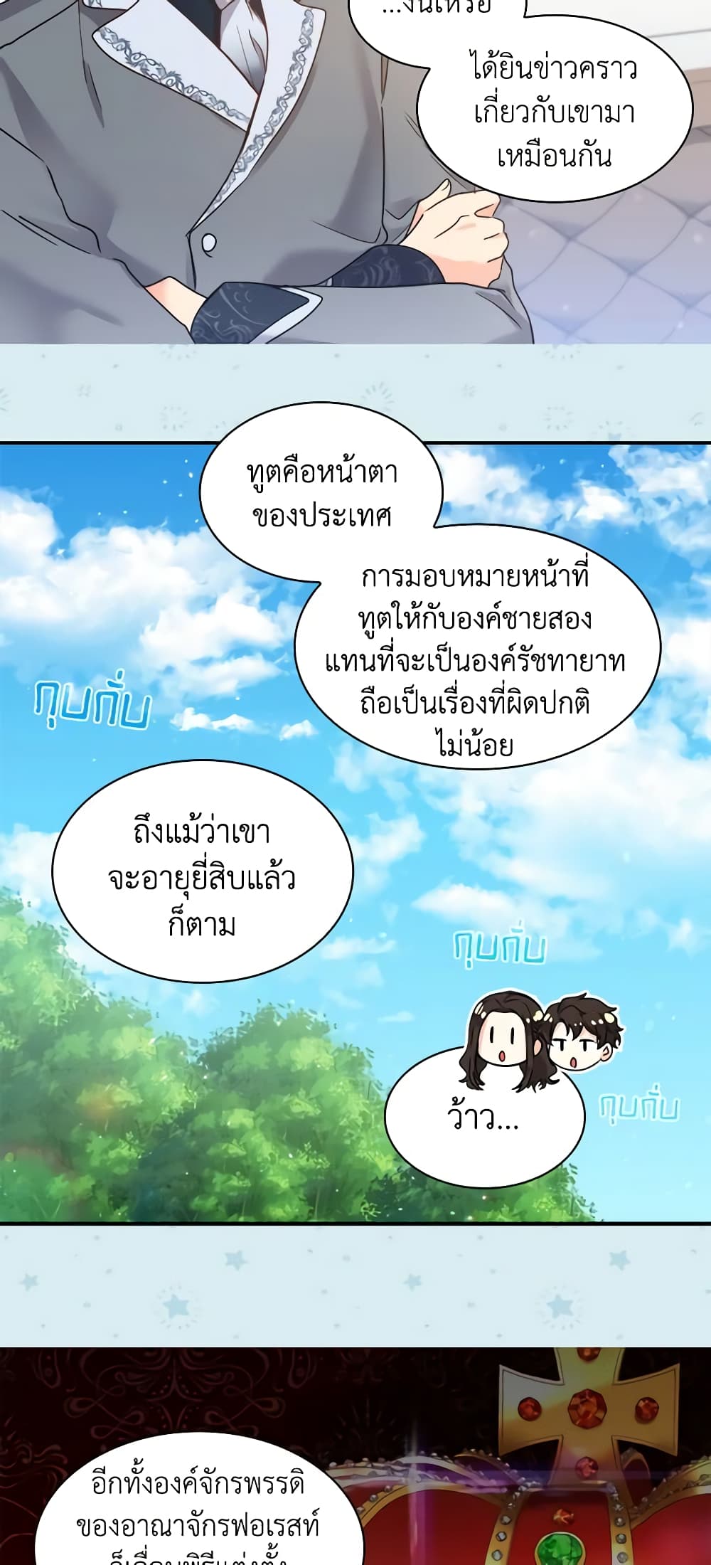 อ่านการ์ตูน The Twins’ New Life 81 ภาพที่ 28