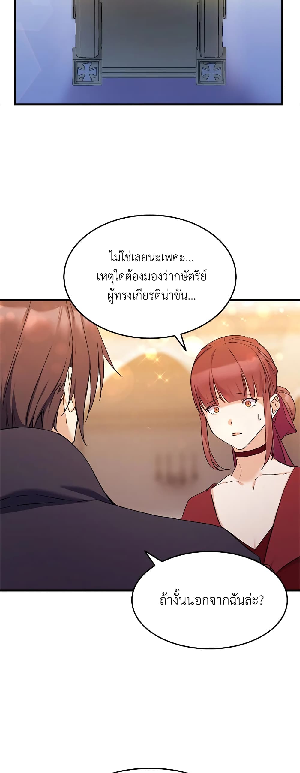 อ่านการ์ตูน I Tried To Persuade My Brother And He Entrusted The Male Lead To Me 9 ภาพที่ 36