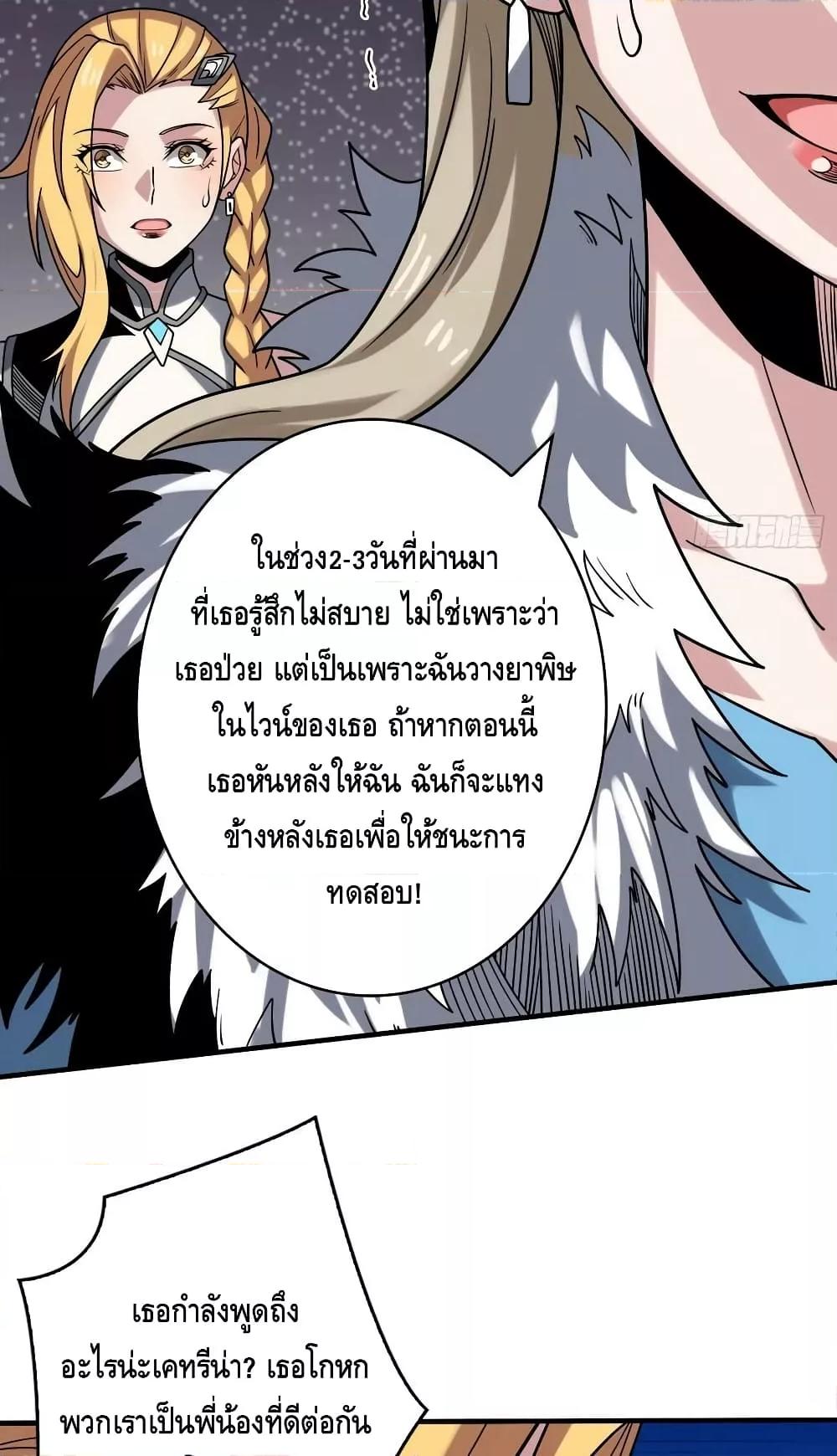 อ่านการ์ตูน King Account at the Start 280 ภาพที่ 9