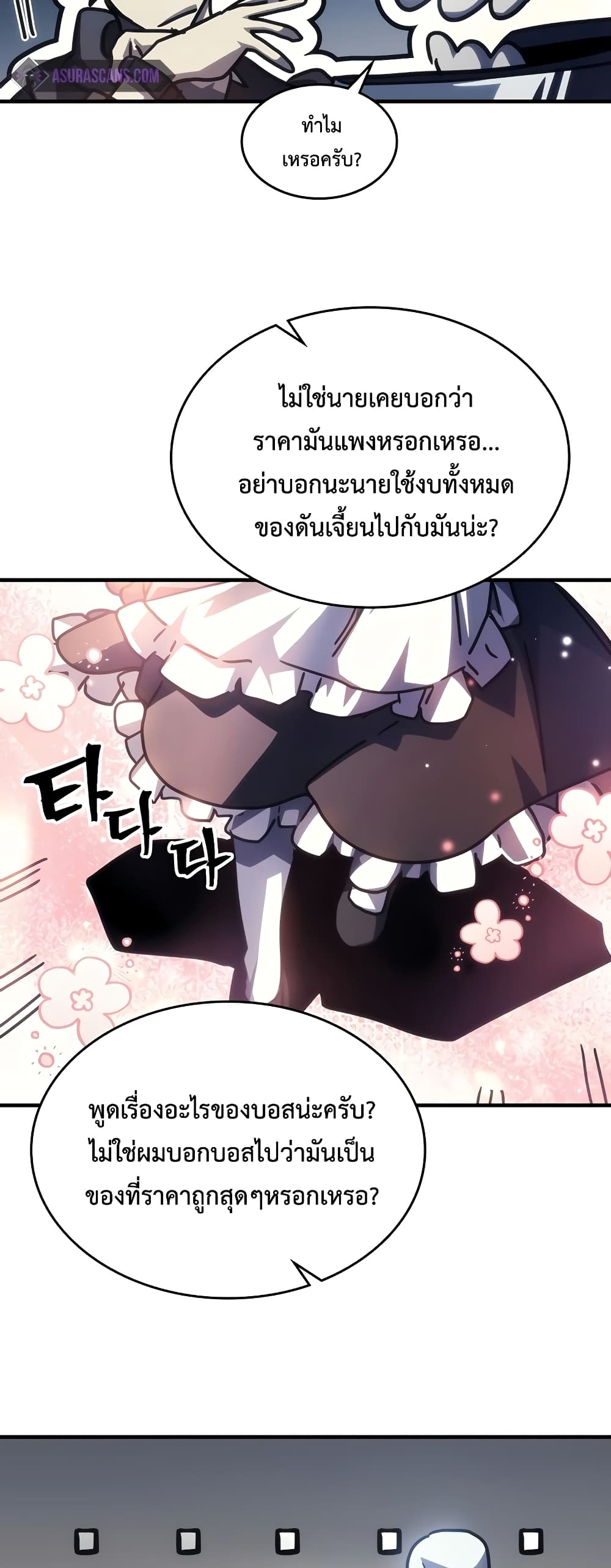 อ่านการ์ตูน Mr Devourer, Please Act Like a Final Boss 45 ภาพที่ 41