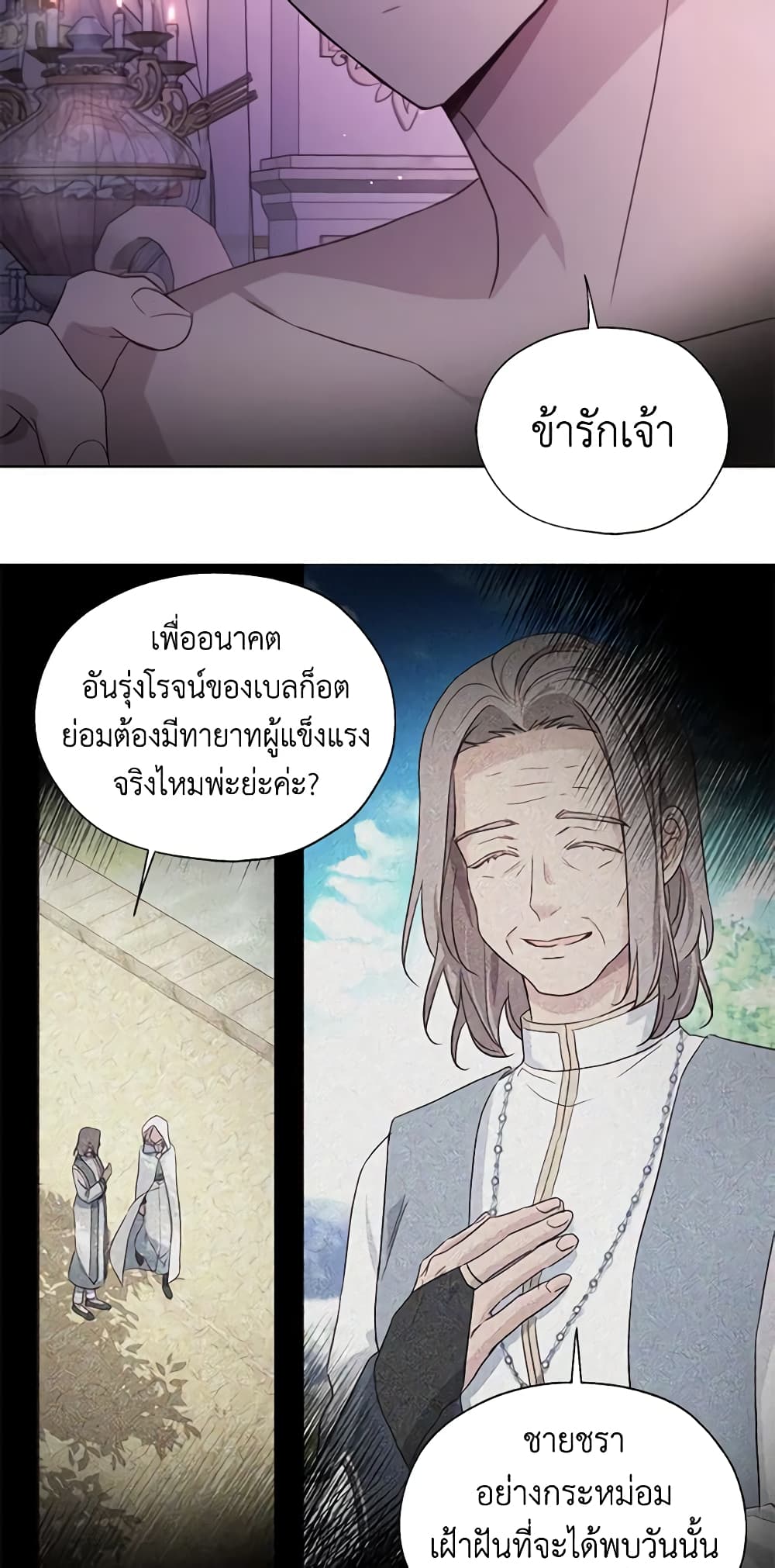 อ่านการ์ตูน Seduce the Villain’s Father 141 ภาพที่ 40