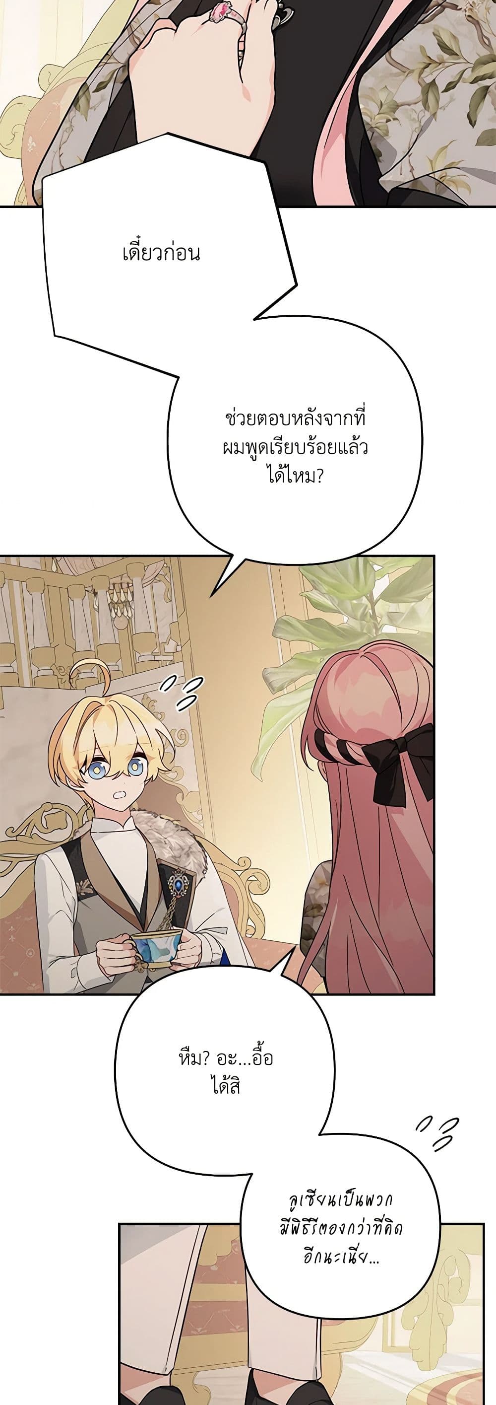 อ่านการ์ตูน The Youngest Daughter of the Villainous Duke 94 ภาพที่ 42