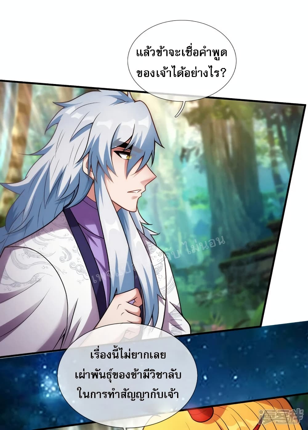 อ่านการ์ตูน Returning to take revenge of the God Demon King 69 ภาพที่ 22