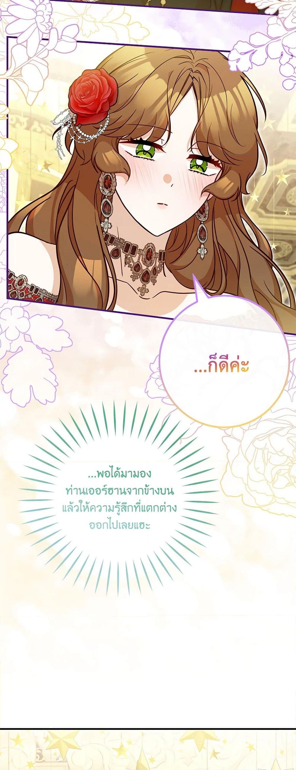 อ่านการ์ตูน Doctor Resignation 75 ภาพที่ 31