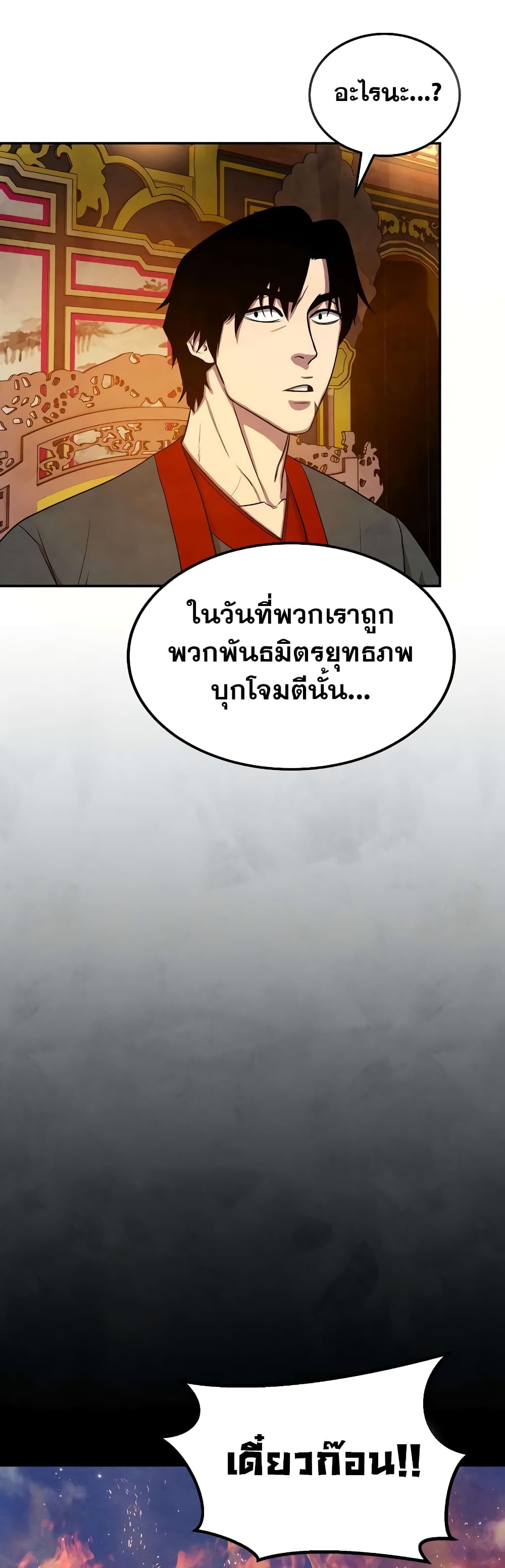 อ่านการ์ตูน Geongaek 5 ภาพที่ 22