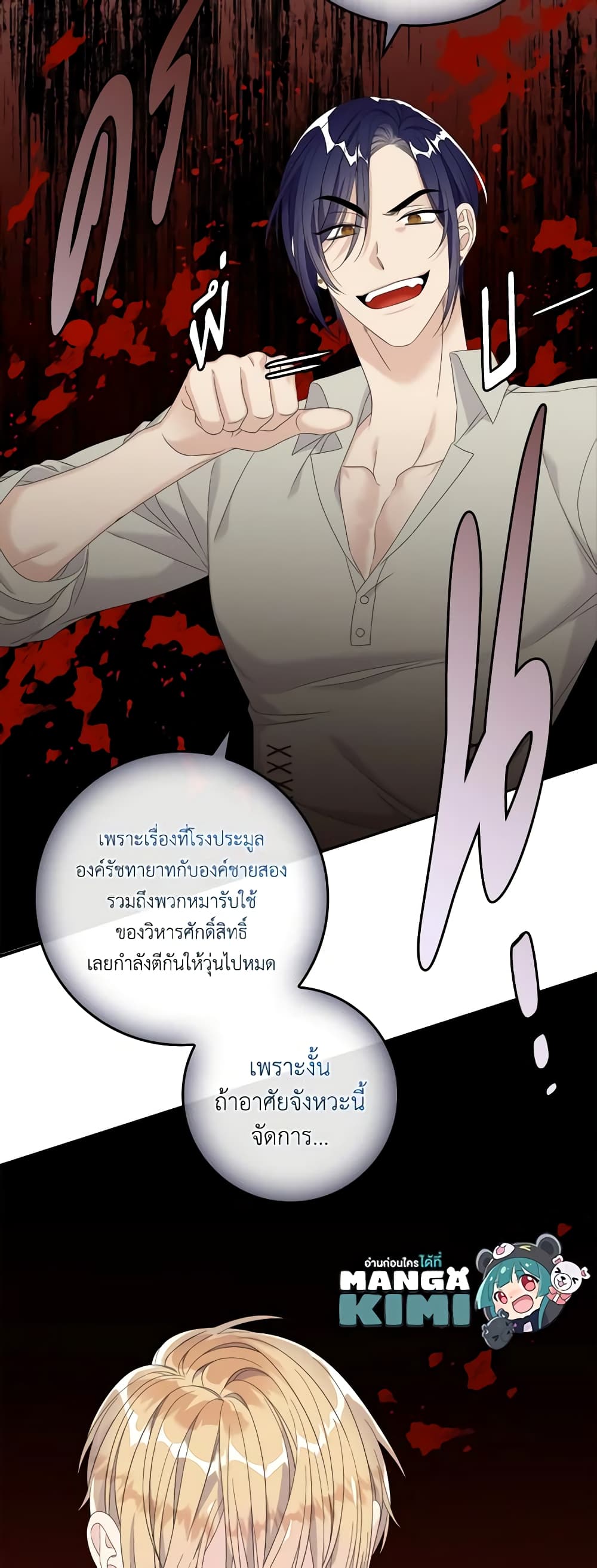 อ่านการ์ตูน I Only Treat Villains 50 ภาพที่ 33