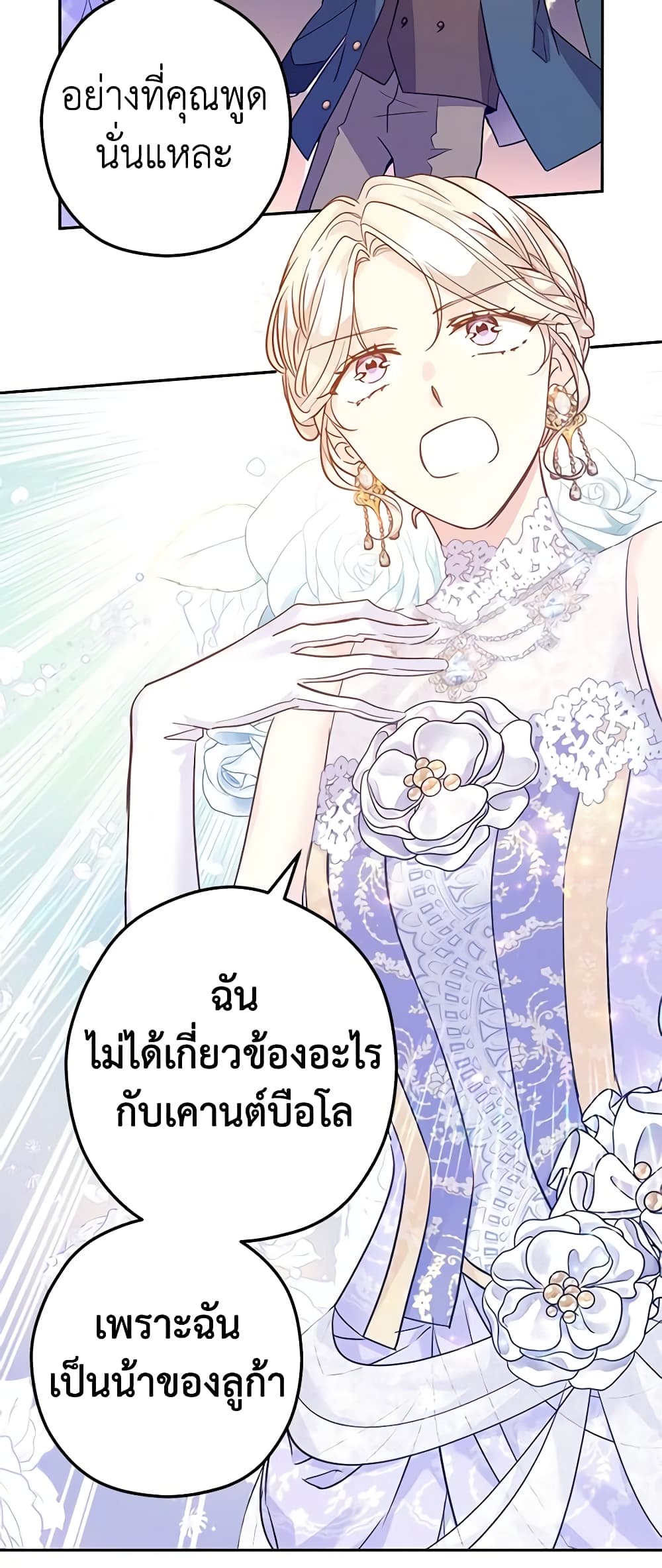 อ่านการ์ตูน I Will Change The Genre 61 ภาพที่ 49