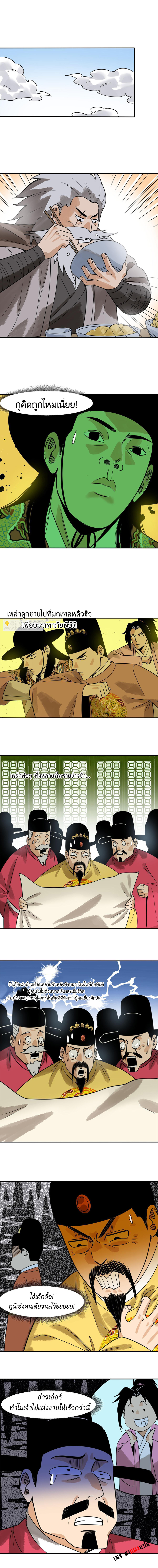 อ่านการ์ตูน Ming Dynasty’s Prodigal Son 177 ภาพที่ 4